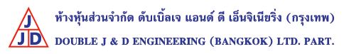 ห้างหุ้นส่วนจำกัด   ดับเบิ้ลเจ  แอนด์ ดี เอ็นจิเนียริ่ง(กรุงเทพ) DOUBLE J & D ENGINEERING(BANGKOK) LTD.PART.